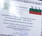 Трета транснационална среща по Проект “Много специални училища за много специални деца” Трета транснационална среща по Проект “Много специални училища за много специални деца”