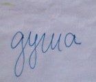 Психологът в Помощно училище „Стефан Караджа” Психологът в Помощно училище „Стефан Караджа”