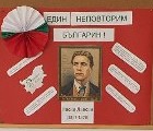 Един неповторим българин – Апостолът на свободата! Един неповторим българин – Апостолът на свободата!
