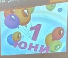 Честит ден на детето! Честит ден на детето!
