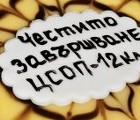 ЗАВЪРШИ ВИПУСК 2025 ЗАВЪРШИ ВИПУСК 2025
